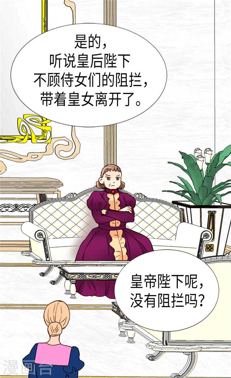 【异世界皇妃】漫画-（第197话 当面对质）章节漫画下拉式图片-26.jpg