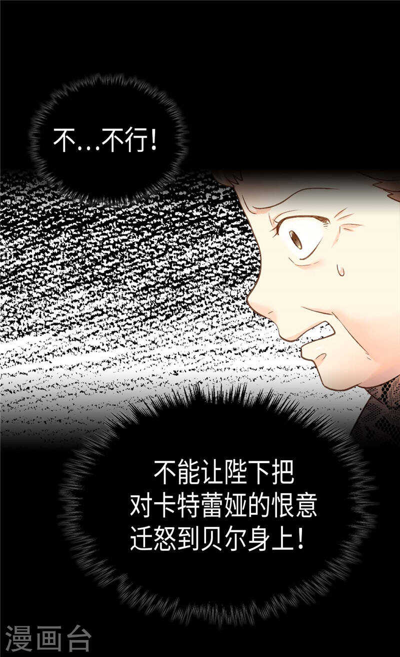 【异世界皇妃】漫画-（第210话 假意迁怒）章节漫画下拉式图片-17.jpg