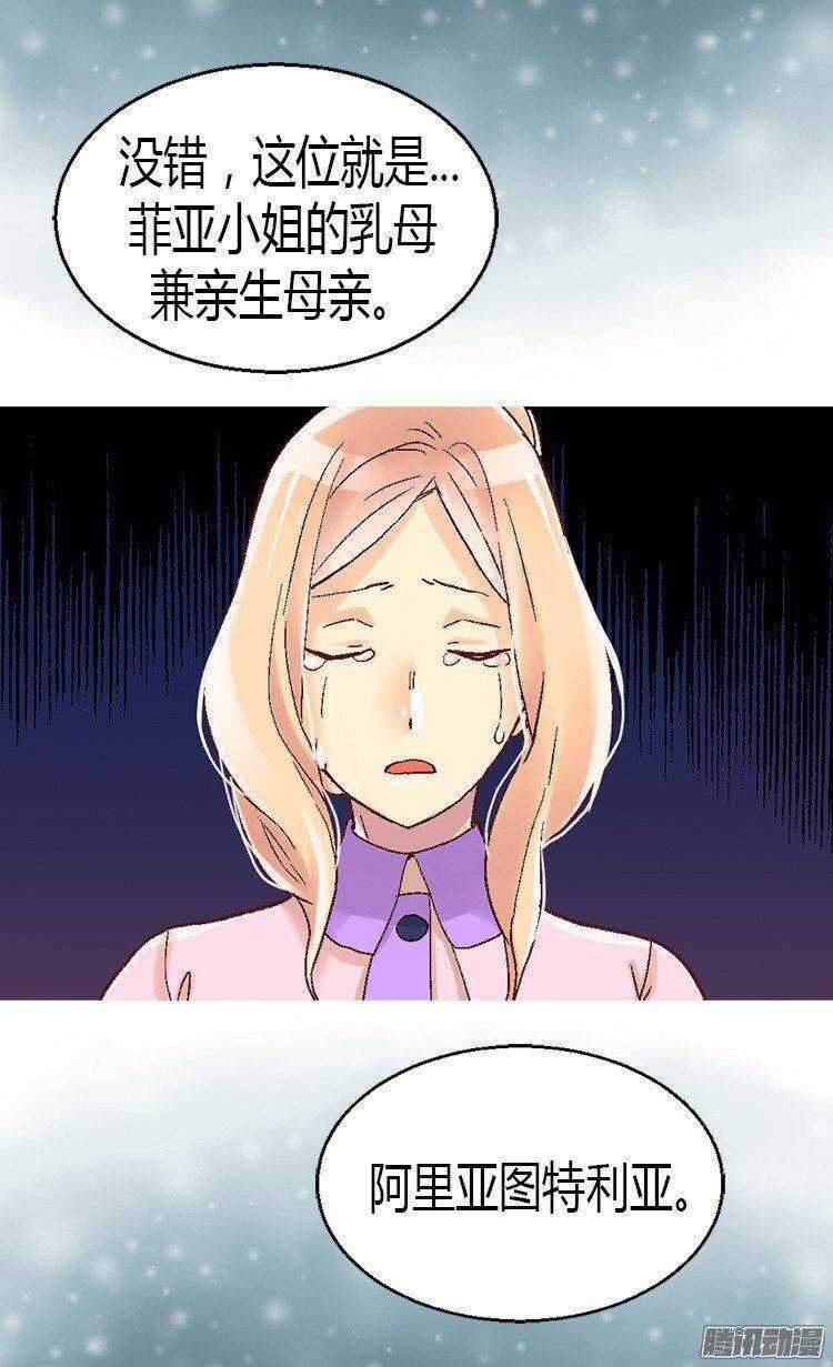 《异世界皇妃》漫画最新章节第25话 神秘的妇人免费下拉式在线观看章节第【22】张图片