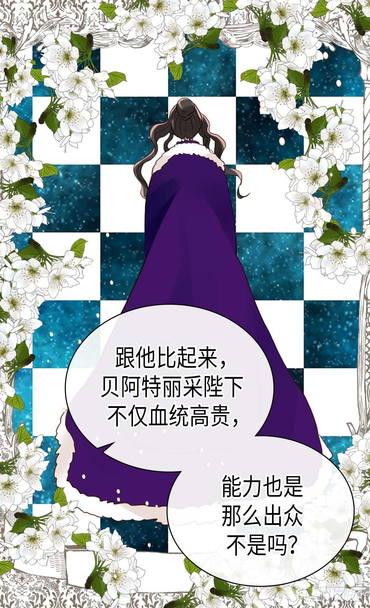 【异世界皇妃】漫画-（第250话 深谋远虑）章节漫画下拉式图片-27.jpg