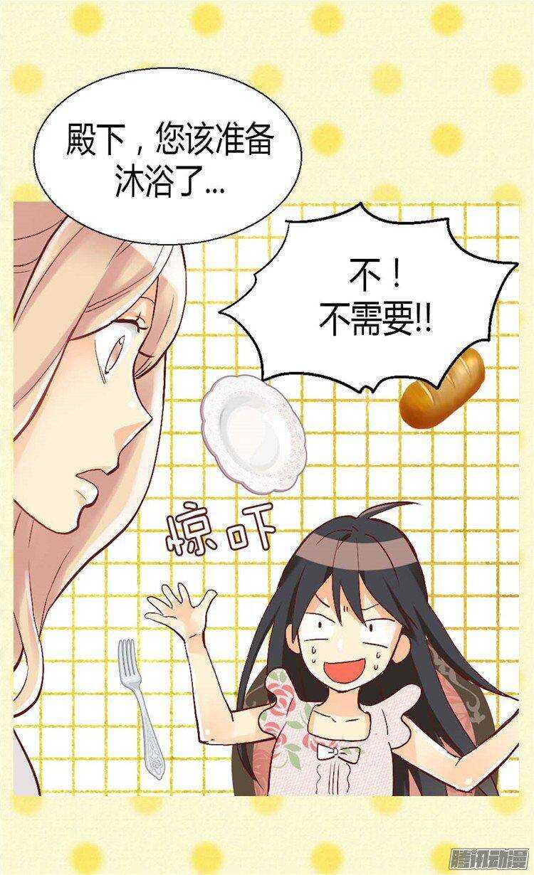 【异世界皇妃】漫画-（第37话 我不想洗澡！）章节漫画下拉式图片-20.jpg