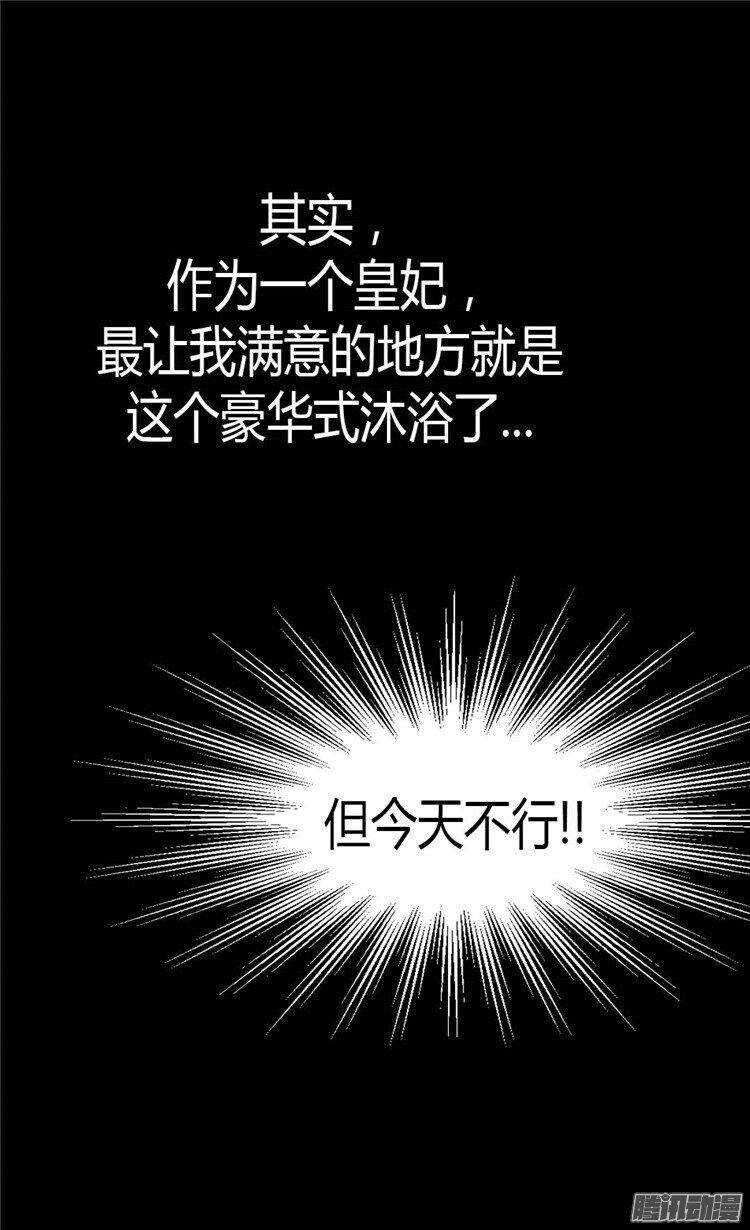 【异世界皇妃】漫画-（第37话 我不想洗澡！）章节漫画下拉式图片-22.jpg