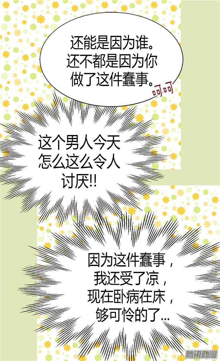【异世界皇妃】漫画-（第62话 守株待兔）章节漫画下拉式图片-27.jpg