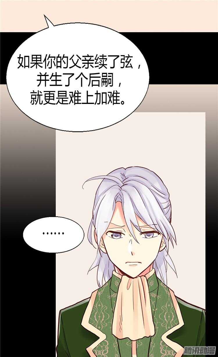 【异世界皇妃】漫画-（第67话 交易）章节漫画下拉式图片-19.jpg