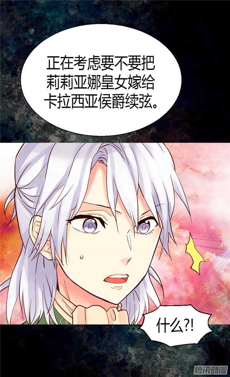 《异世界皇妃》漫画最新章节第67话 交易免费下拉式在线观看章节第【23】张图片