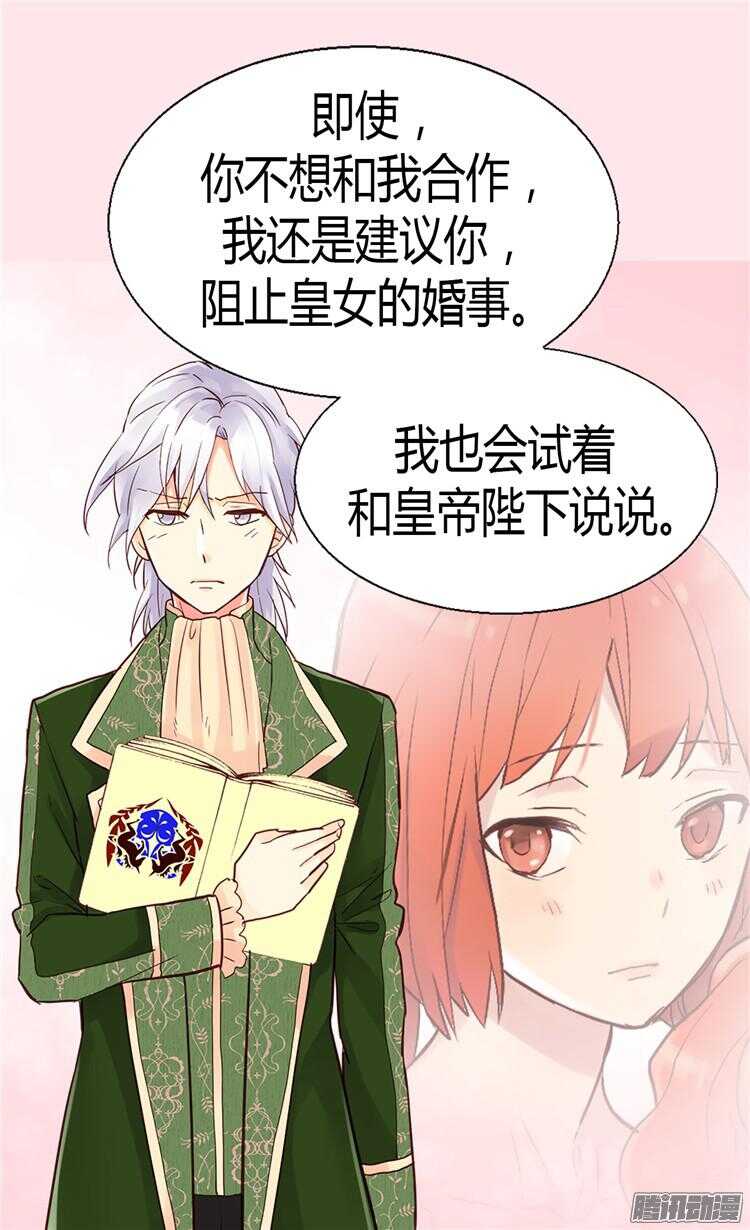 《异世界皇妃》漫画最新章节第67话 交易免费下拉式在线观看章节第【29】张图片