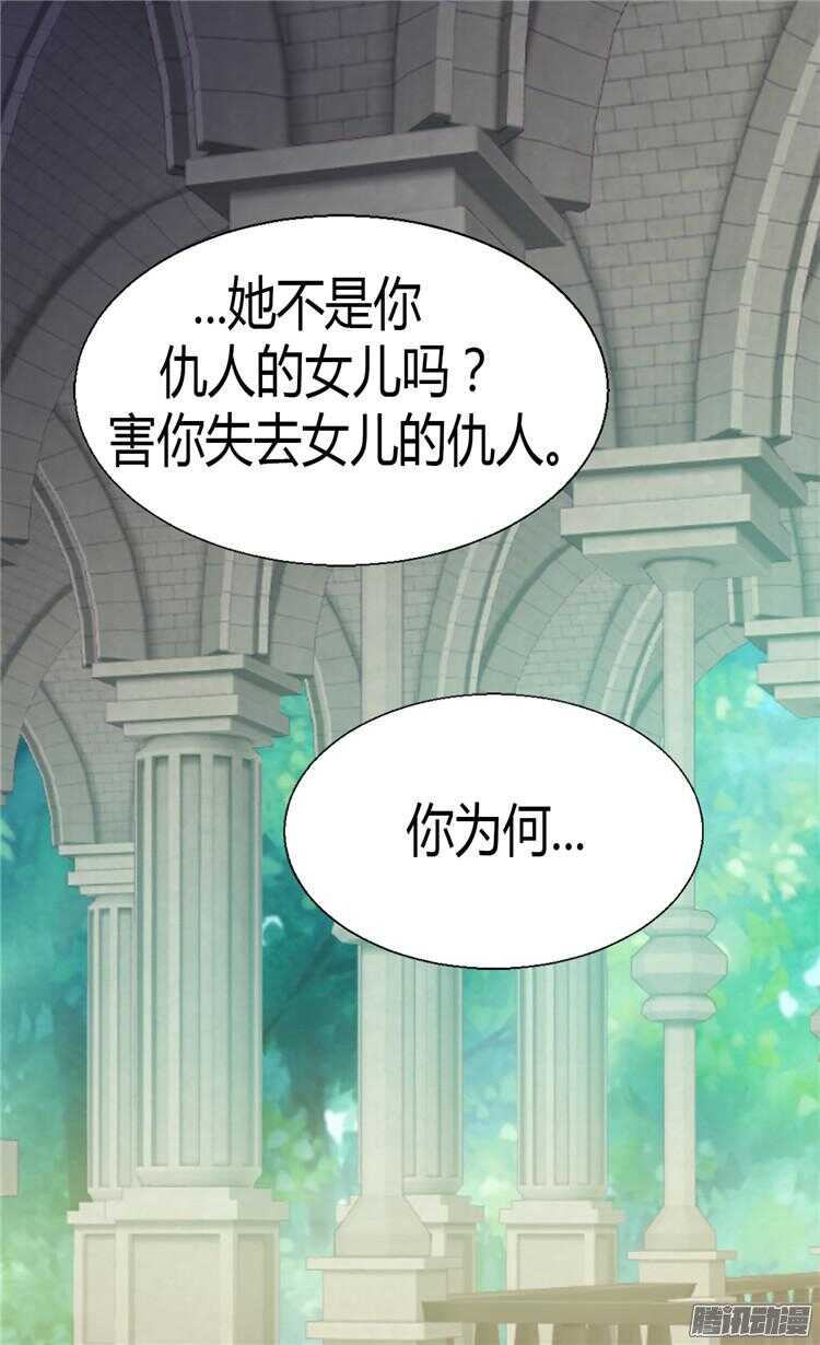 《异世界皇妃》漫画最新章节第67话 交易免费下拉式在线观看章节第【30】张图片