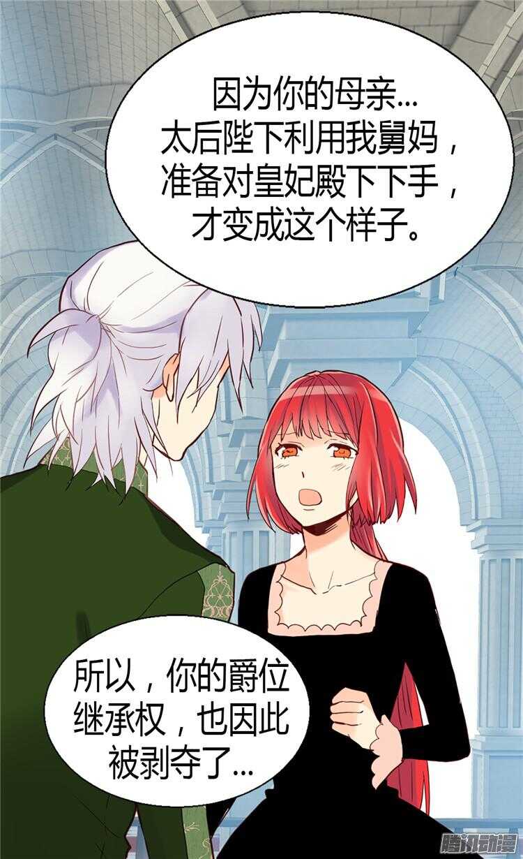 《异世界皇妃》漫画最新章节第67话 交易免费下拉式在线观看章节第【4】张图片