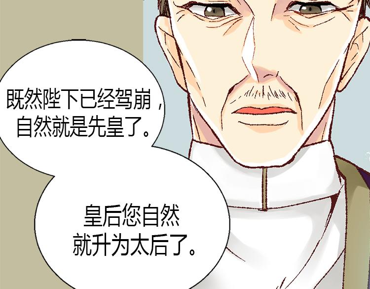 【异世界皇妃】漫画-（第7话 新的皇帝）章节漫画下拉式图片-55.jpg