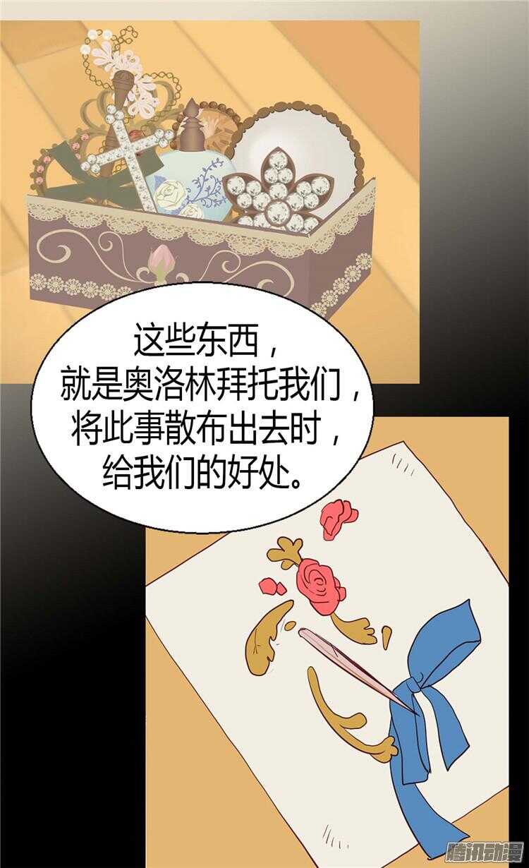 【异世界皇妃】漫画-（第71话 罪有应得）章节漫画下拉式图片-3.jpg