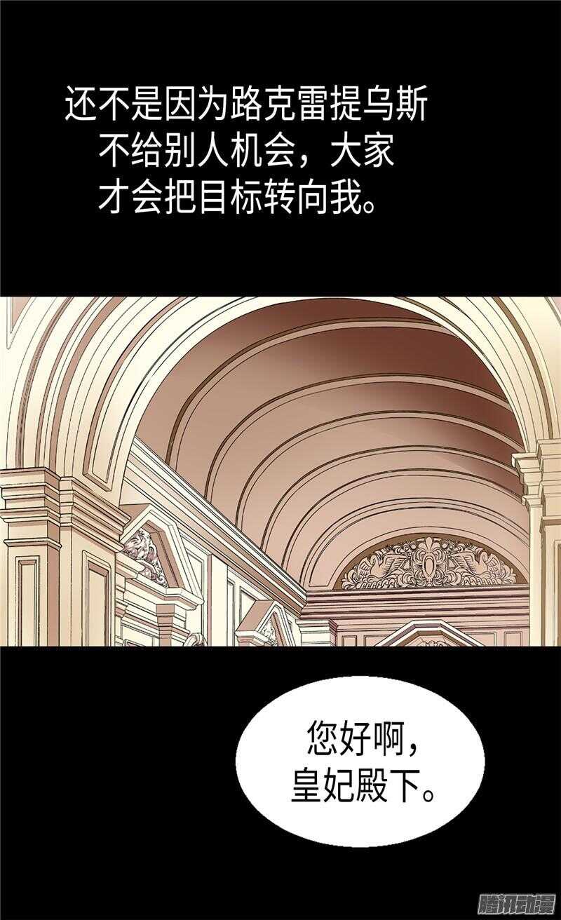 【异世界皇妃】漫画-（第95话 仅有的线索）章节漫画下拉式图片-26.jpg