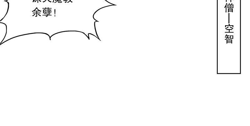 《倚天屠龙记》漫画最新章节第一话 唯光明故免费下拉式在线观看章节第【117】张图片