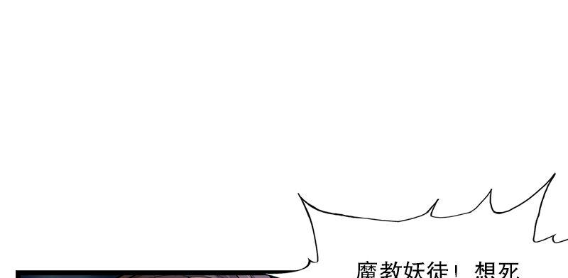 《倚天屠龙记》漫画最新章节第一话 唯光明故免费下拉式在线观看章节第【140】张图片