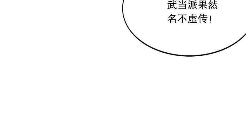 《倚天屠龙记》漫画最新章节第一话 唯光明故免费下拉式在线观看章节第【90】张图片