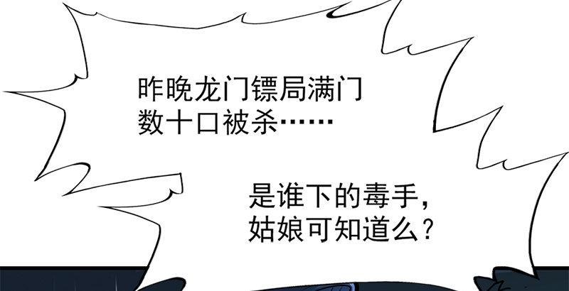 《倚天屠龙记》漫画最新章节第十话 雨夜免费下拉式在线观看章节第【46】张图片