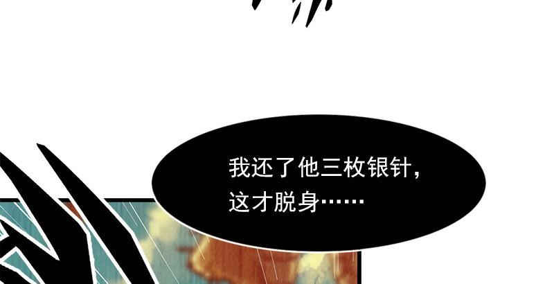 《倚天屠龙记》漫画最新章节第十一话 真相免费下拉式在线观看章节第【14】张图片