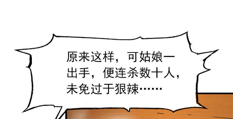 《倚天屠龙记》漫画最新章节第十一话 真相免费下拉式在线观看章节第【35】张图片