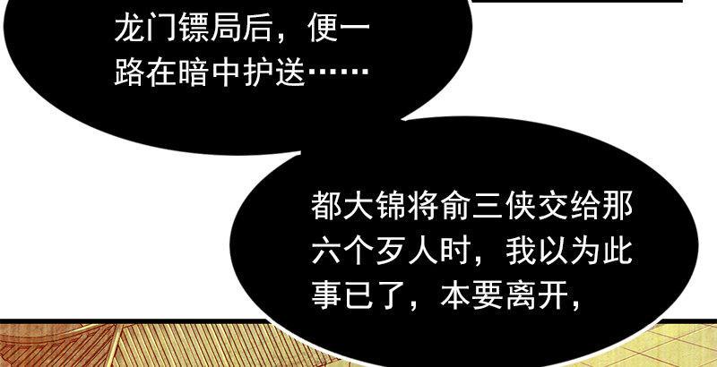 《倚天屠龙记》漫画最新章节第十一话 真相免费下拉式在线观看章节第【6】张图片