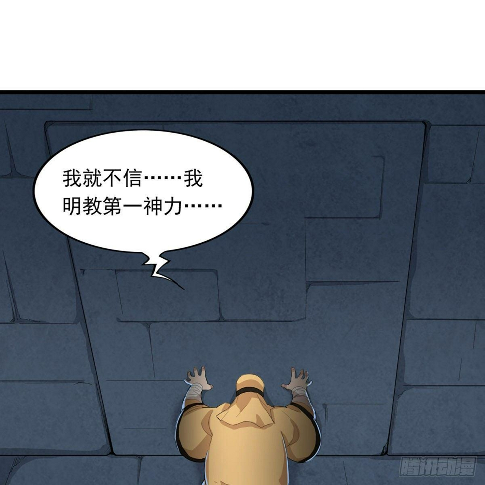 《倚天屠龙记》漫画最新章节第一百二十话 反攻免费下拉式在线观看章节第【2】张图片