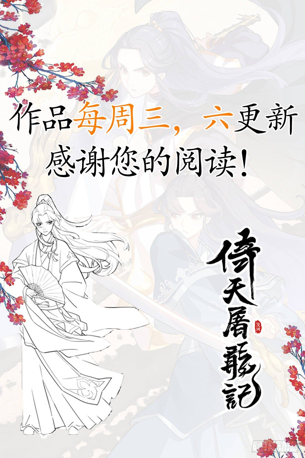 《倚天屠龙记》漫画最新章节第一百二十八话 诡变惊厥回马枪免费下拉式在线观看章节第【62】张图片