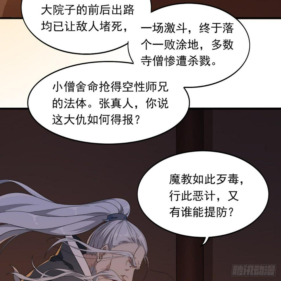 《倚天屠龙记》漫画最新章节第一百三十八话 倾囊相授太极拳免费下拉式在线观看章节第【4】张图片