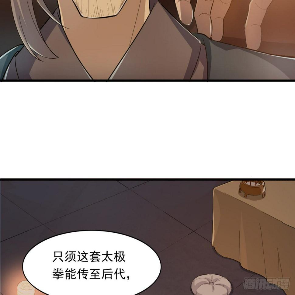 《倚天屠龙记》漫画最新章节第一百三十八话 倾囊相授太极拳免费下拉式在线观看章节第【43】张图片