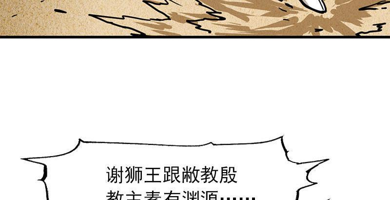 《倚天屠龙记》漫画最新章节第十五话 金毛狮王免费下拉式在线观看章节第【38】张图片