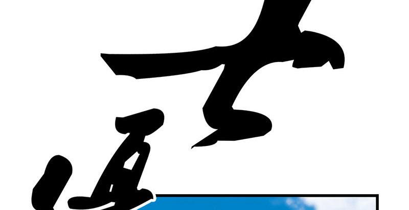 《倚天屠龙记》漫画最新章节第十五话 金毛狮王免费下拉式在线观看章节第【68】张图片