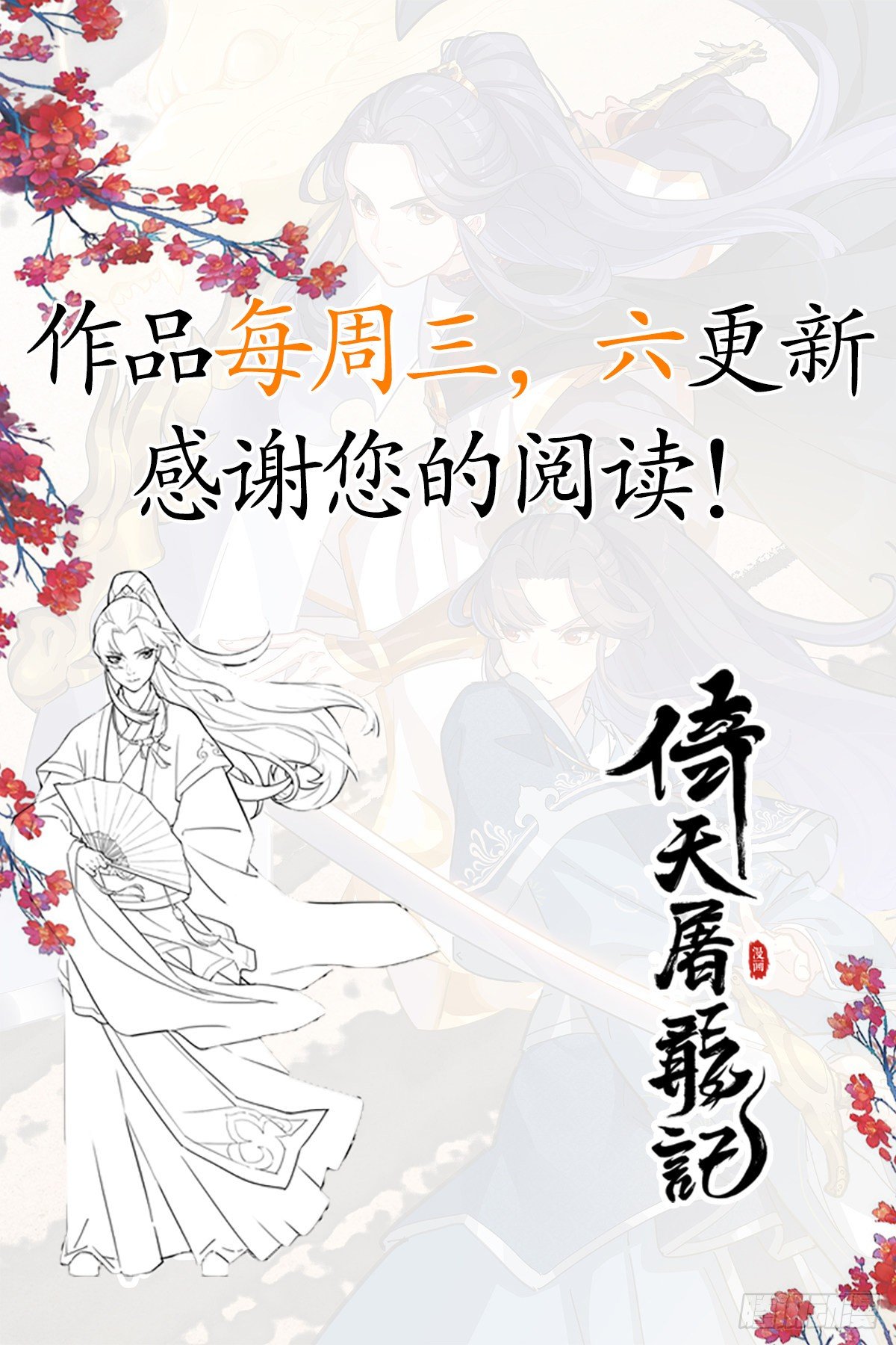 《倚天屠龙记》漫画最新章节第一百五十七话 试武学艺免费下拉式在线观看章节第【63】张图片