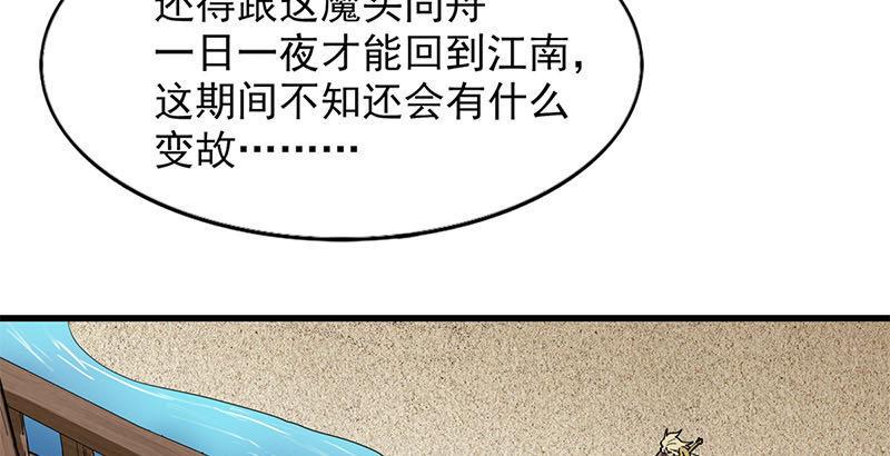 《倚天屠龙记》漫画最新章节第十七话 出海免费下拉式在线观看章节第【41】张图片