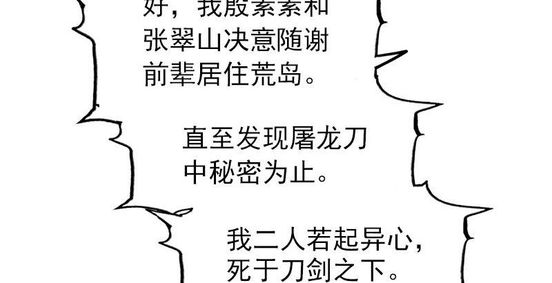 《倚天屠龙记》漫画最新章节第十八话 生机？危机？免费下拉式在线观看章节第【65】张图片