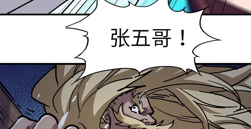 《倚天屠龙记》漫画最新章节第十八话 生机？危机？免费下拉式在线观看章节第【84】张图片