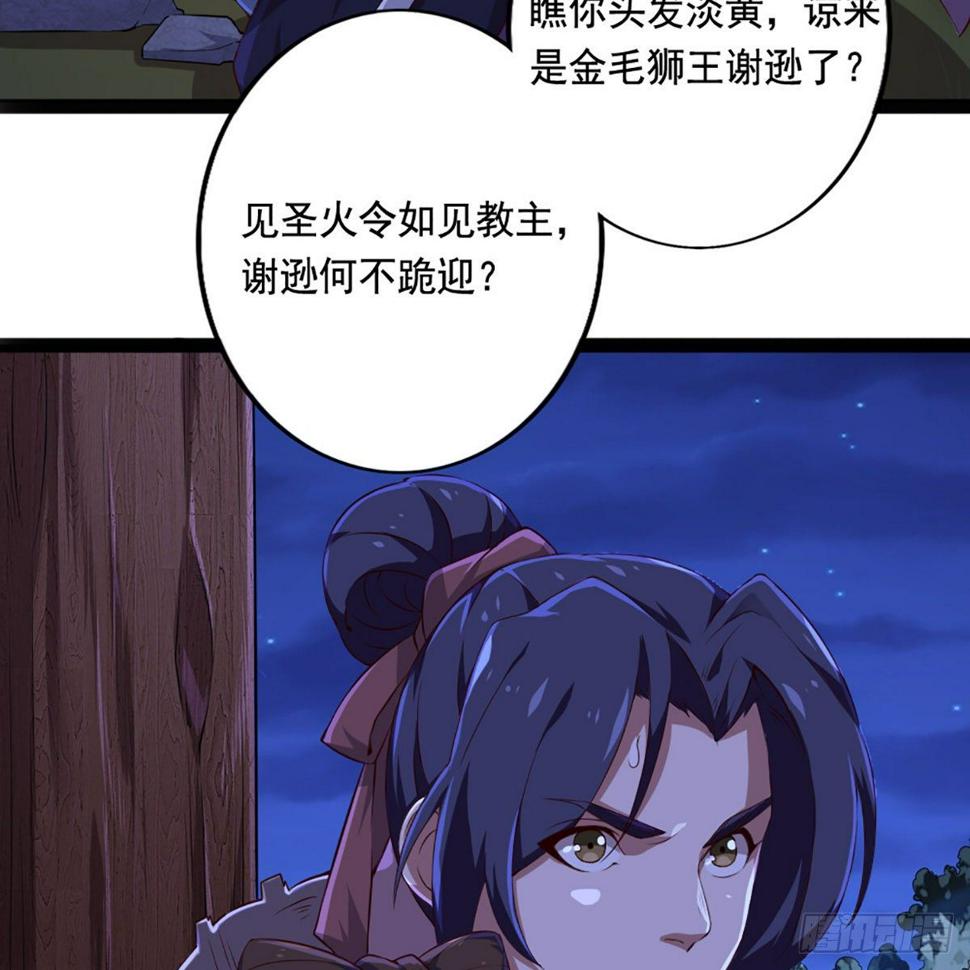 《倚天屠龙记》漫画最新章节第一百九十一话 波斯使者免费下拉式在线观看章节第【34】张图片