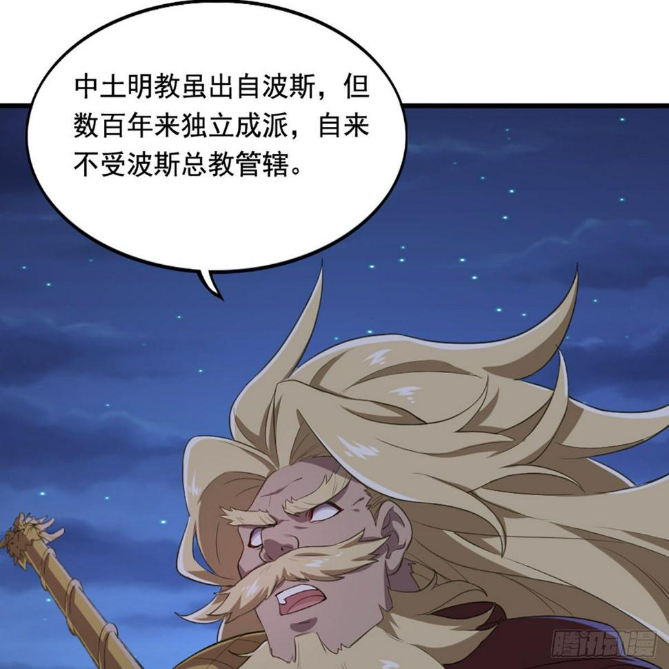 《倚天屠龙记》漫画最新章节第一百九十一话 波斯使者免费下拉式在线观看章节第【42】张图片