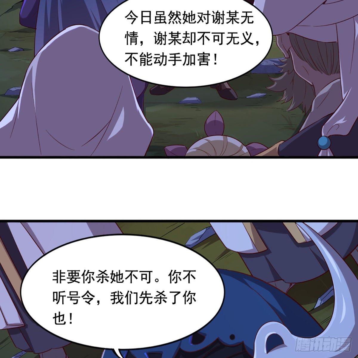 《倚天屠龙记》漫画最新章节第一百九十一话 波斯使者免费下拉式在线观看章节第【53】张图片