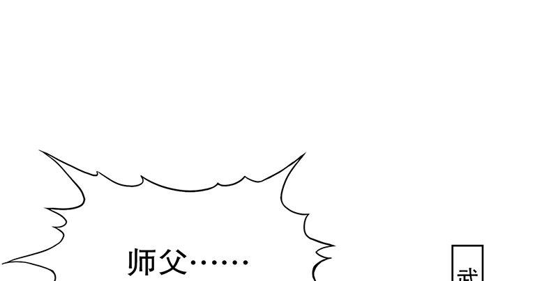 《倚天屠龙记》漫画最新章节第二话 师兄受难免费下拉式在线观看章节第【90】张图片