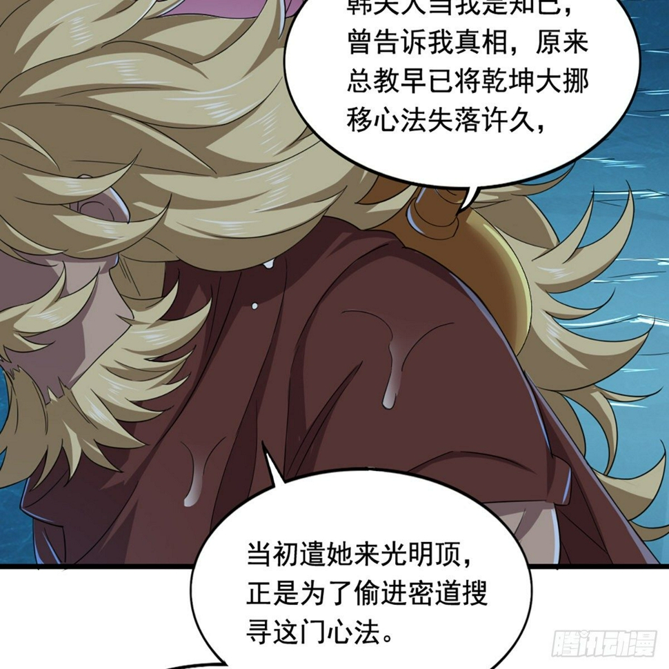 《倚天屠龙记》漫画最新章节第二百话 重返灵蛇岛免费下拉式在线观看章节第【43】张图片