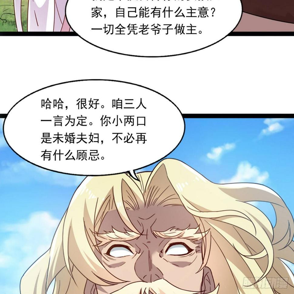 《倚天屠龙记》漫画最新章节第二百二十一话 定下婚约免费下拉式在线观看章节第【30】张图片