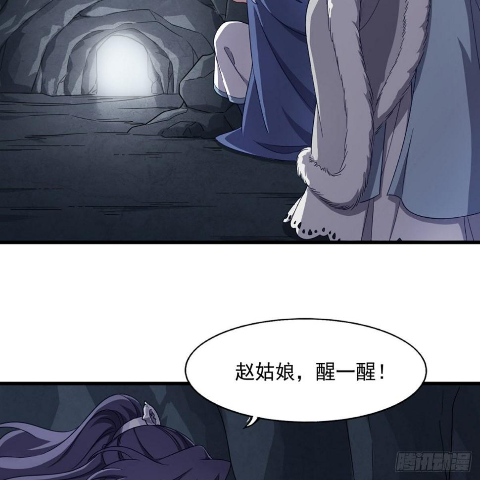 《倚天屠龙记》漫画最新章节第二百二十九话 七师叔被害免费下拉式在线观看章节第【24】张图片