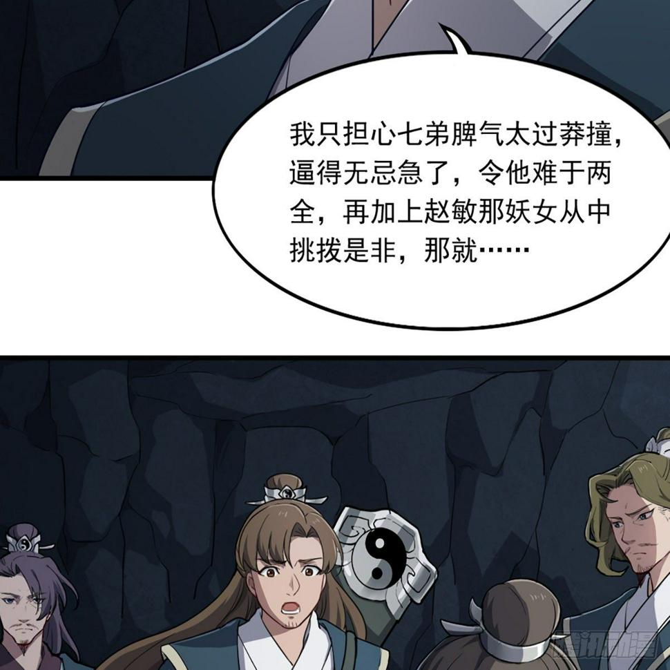 《倚天屠龙记》漫画最新章节第二百二十九话 七师叔被害免费下拉式在线观看章节第【40】张图片