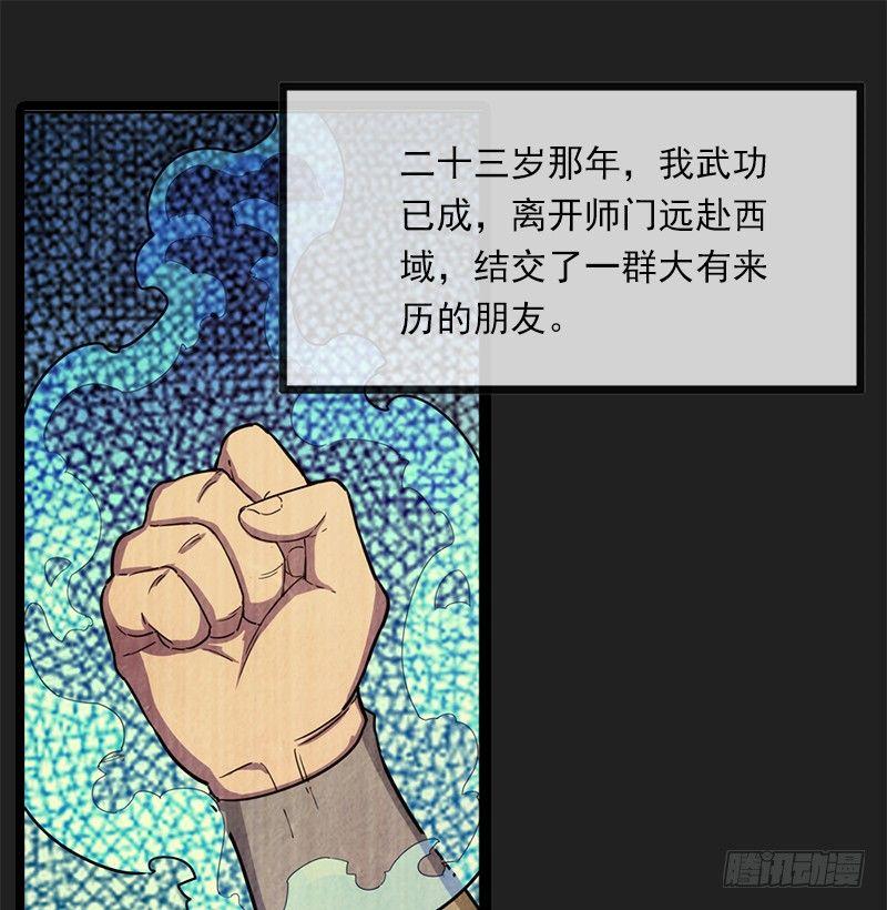 《倚天屠龙记》漫画最新章节第二十四话 往事免费下拉式在线观看章节第【11】张图片