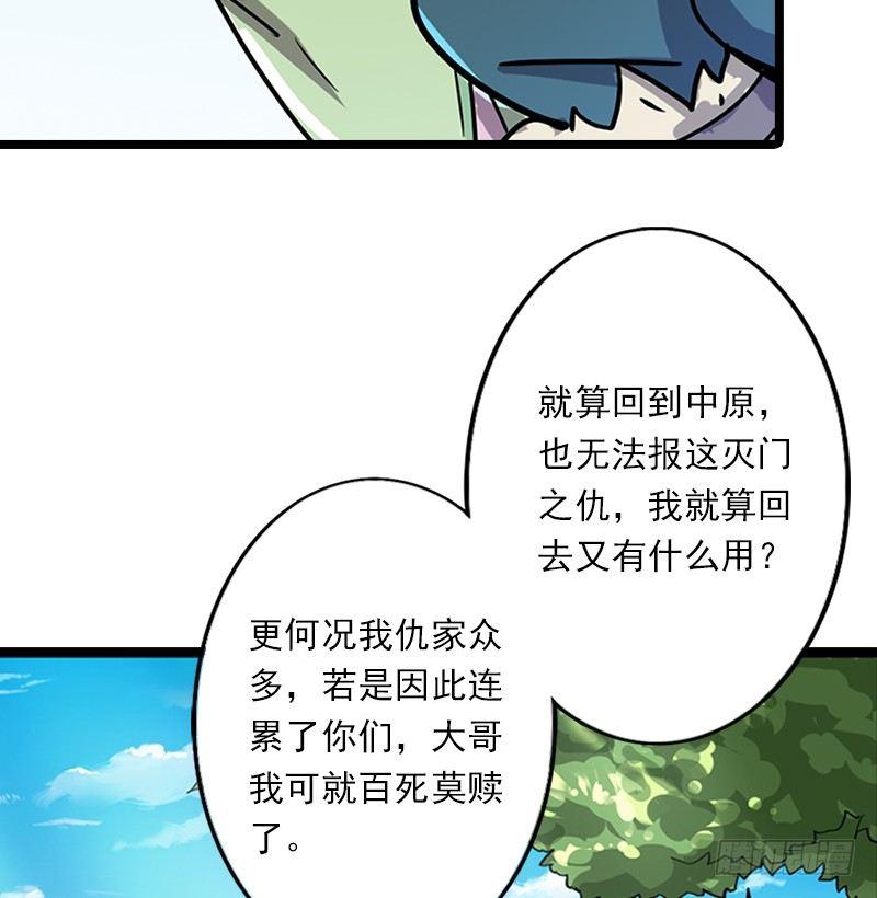 《倚天屠龙记》漫画最新章节第二十四话 往事免费下拉式在线观看章节第【67】张图片