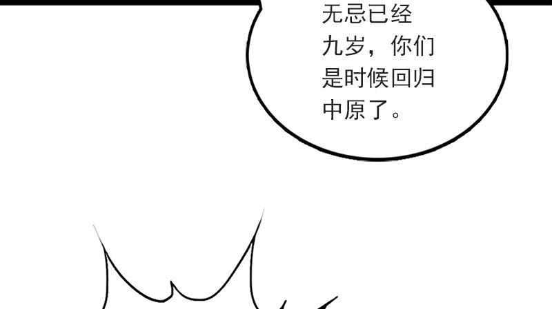 《倚天屠龙记》漫画最新章节第二十四话 往事免费下拉式在线观看章节第【77】张图片