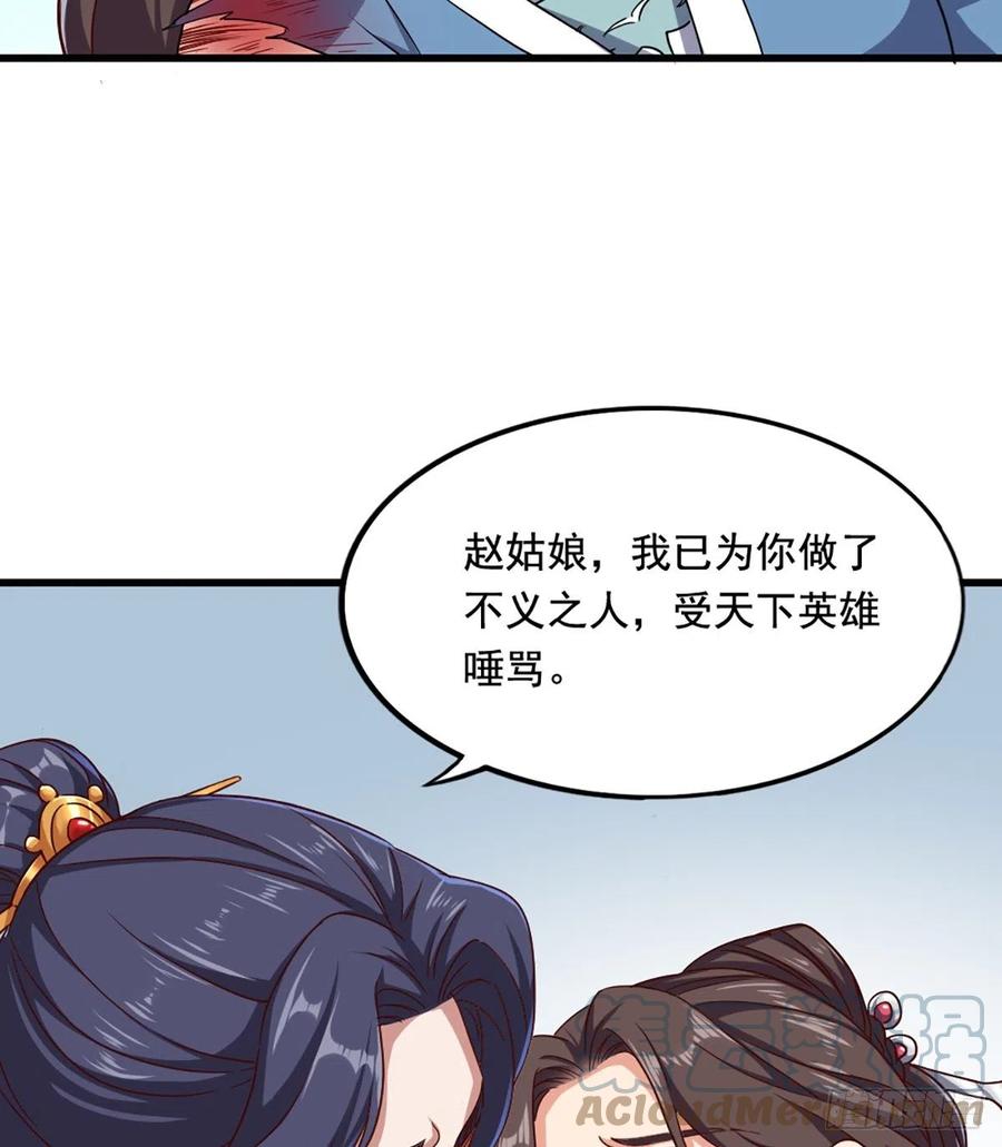 《倚天屠龙记》漫画最新章节第二百四十一话 恨之入骨免费下拉式在线观看章节第【34】张图片