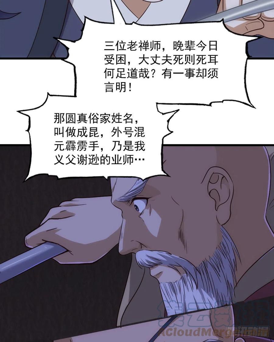 《倚天屠龙记》漫画最新章节第二百四十六话 苦斗三僧免费下拉式在线观看章节第【43】张图片