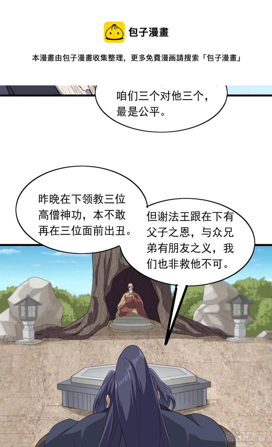 《倚天屠龙记》漫画最新章节第二百四十八话  先礼后兵免费下拉式在线观看章节第【35】张图片