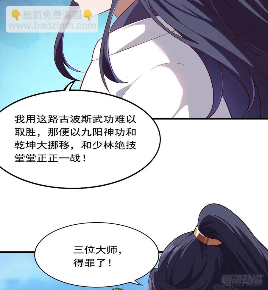 《倚天屠龙记》漫画最新章节第二百五十九话  巅峰对决免费下拉式在线观看章节第【24】张图片