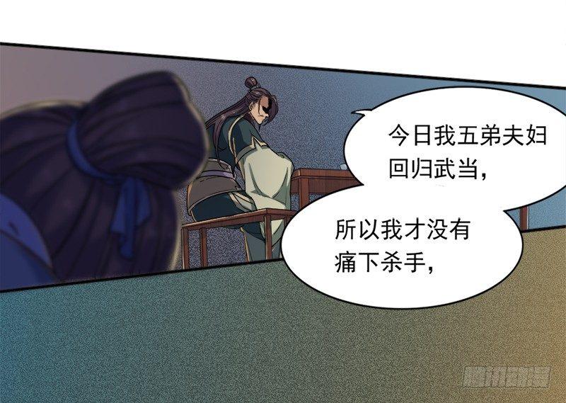 《倚天屠龙记》漫画最新章节第二十六话 一起风波无尽期免费下拉式在线观看章节第【60】张图片