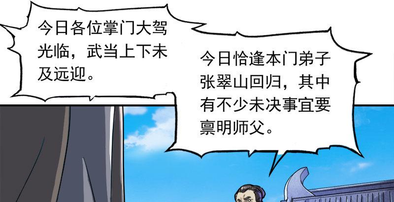 【倚天屠龙记】漫画-（第二十九话 质问）章节漫画下拉式图片-48.jpg