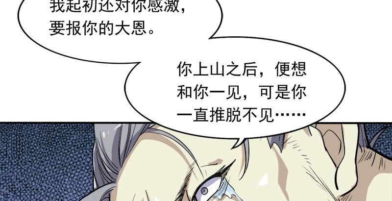 《倚天屠龙记》漫画最新章节第三十话 百岁寿诞摧肝肠免费下拉式在线观看章节第【51】张图片